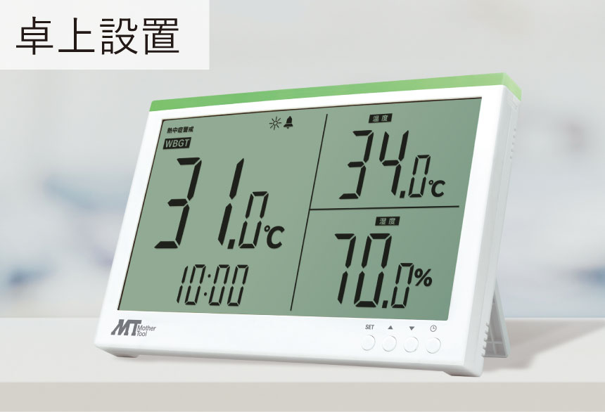 大型熱中症指数計