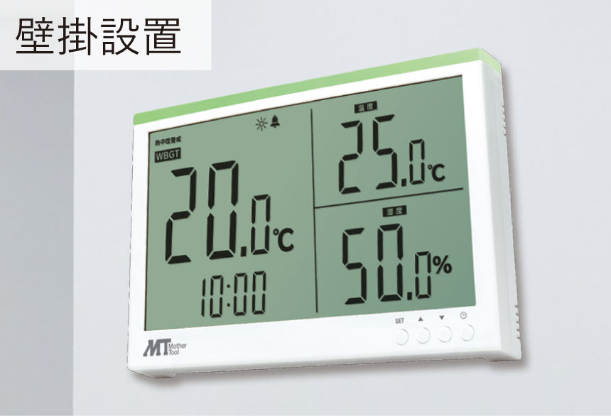 大型熱中症指数計