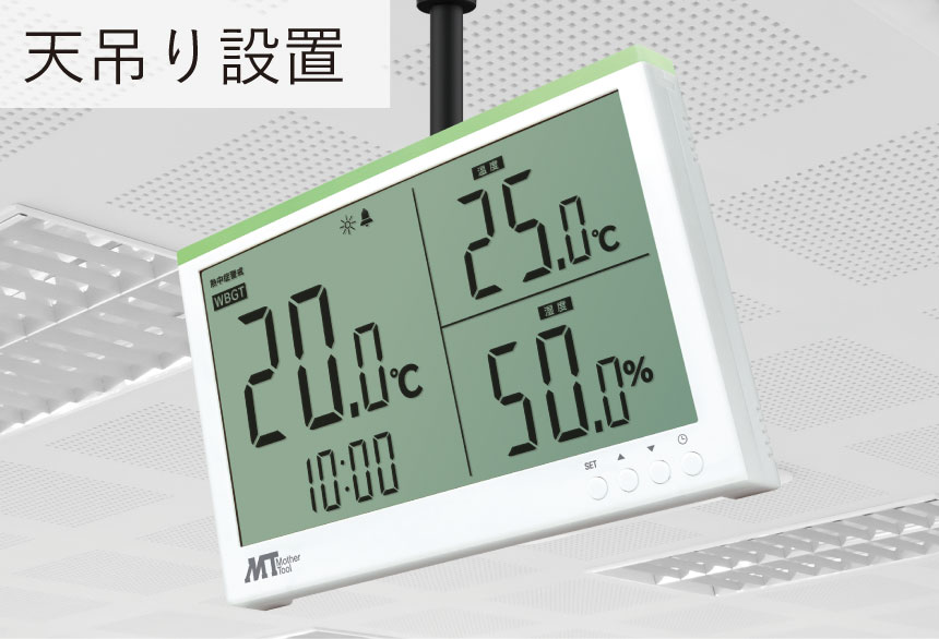 大型熱中症指数計